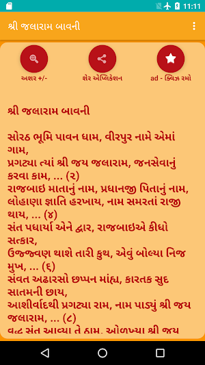 Shree Jalaram Bavni Gujarati Screenshot 0