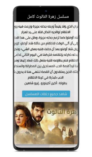 زهرة الثالوث تركي مترجم Screenshot 0