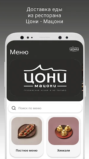 Цони - Мацони Screenshot 0