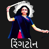 Mogal Maa Ringtone - આઈ મોગલ