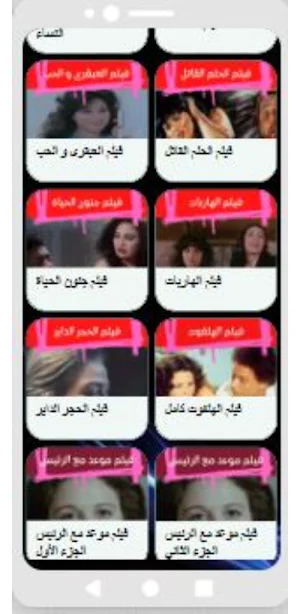 أفلام |إلهام شاهين|افلام مصرية Screenshot 2