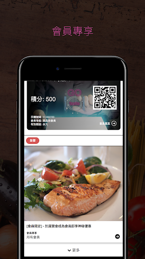 GoTaste 高品味 Screenshot 1