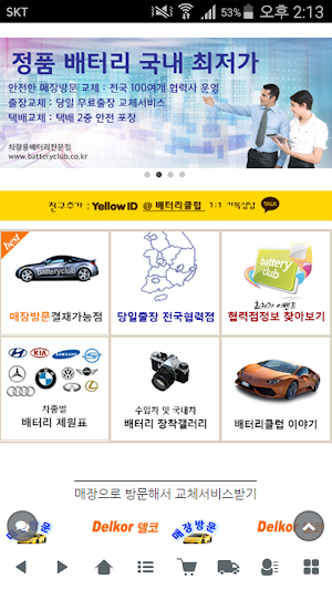 배터리클럽 Screenshot 0
