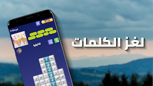لغز الكلمات Screenshot 1