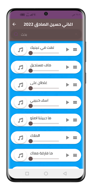 اغاني حسين الصادق 2022 بدون نت Screenshot 2