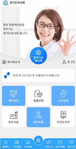 경기도약사회 Screenshot 2