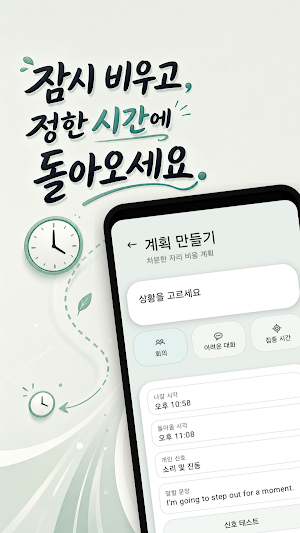 Step Away Timer Screenshot 0