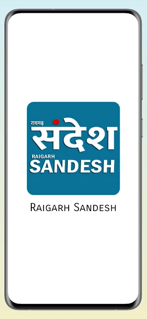 Raigarh Sandesh Screenshot 0
