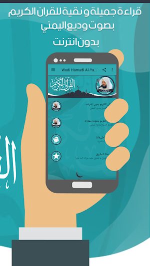 وديع اليمني قرآن كاملا بدون نت Screenshot 2