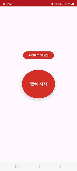 CaptureMark - Auto Watermark Screenshot 1