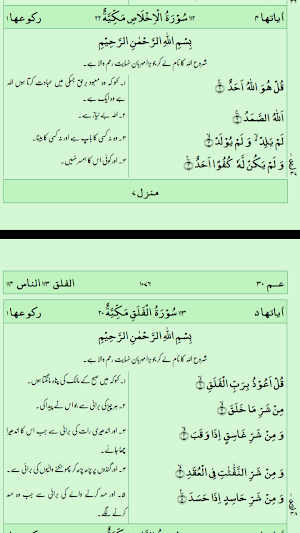 4 Qul with mp3 Screenshot 2
