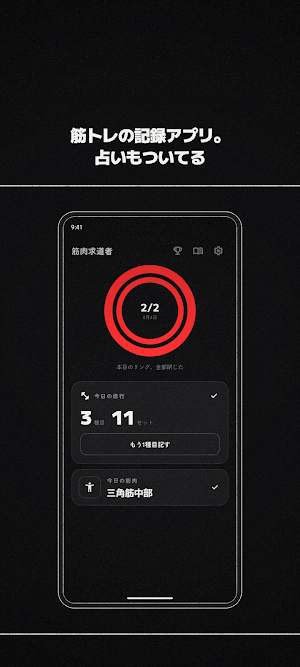 筋肉求道者 Screenshot 0