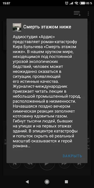 Смерть этажом ниже Screenshot 1