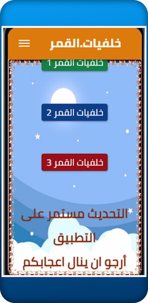 خلفيات القمر بمناظر جميلة Screenshot 1