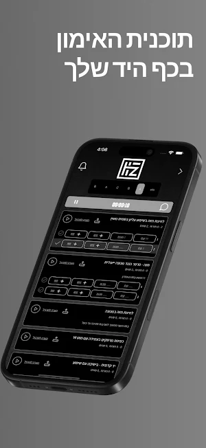 חן זלצר Screenshot 1