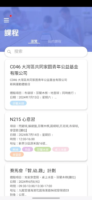 CHKNESA 新興運動協會 Screenshot 1
