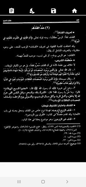 صحيح فقه السنة وأدلته Screenshot 2