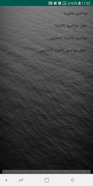 رياضيات شعبة رياضياتBAC Screenshot 2