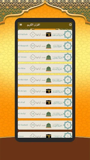 المصحف Screenshot 1
