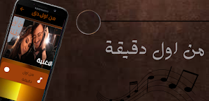 من اول دقيقة Screenshot 1