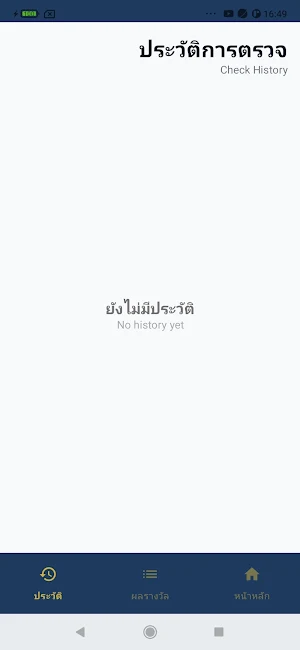 Thai Lottery Checker Screenshot 0