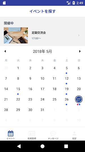 異業種交流会 Summit! Screenshot 1