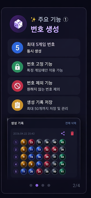 로또 생성기 - 통계로 뽑는 행운번호 Screenshot 1