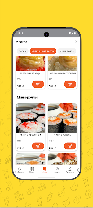 Рис да Рыба - доставка роллов Screenshot 2