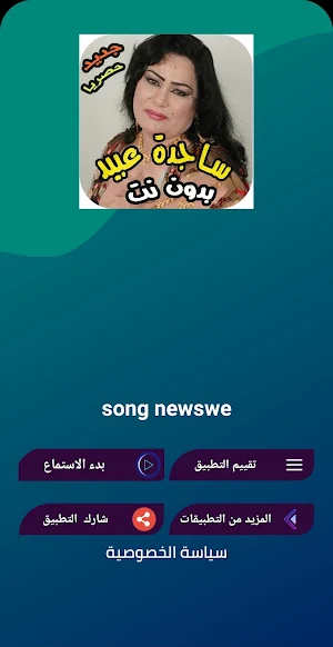 اغاني ردح ساجدة عبيد بدون نت Screenshot 0
