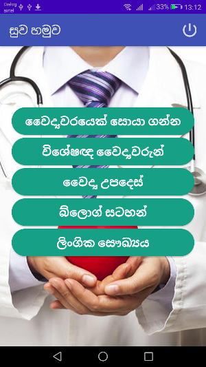 Suwa Hamuwa – Health Instructions Screenshot 1