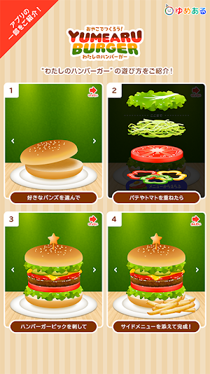 クッキングデコレーション(ゆめあるクッキングおままごと) Screenshot 2
