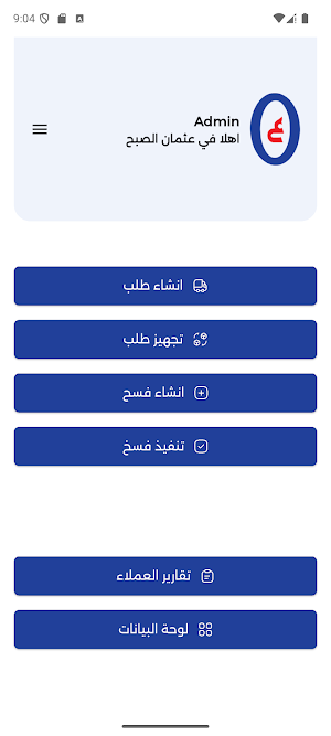 عثمان الصبحي Screenshot 1