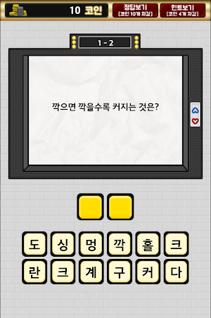 탈출! 넌센스 퀴즈 Screenshot 2