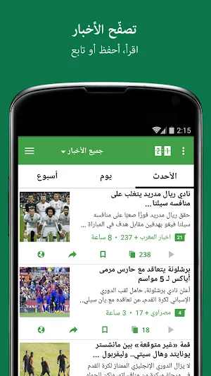 أنباء كرة القدم Screenshot 2
