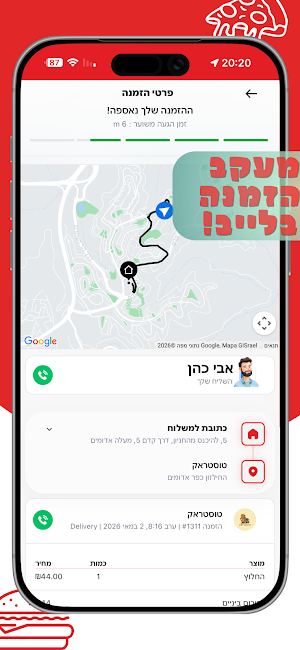 מעלה המשלוחים Screenshot 2