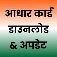 Adhar Card Update Online Guide