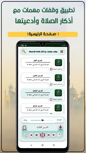 وقفات مهمات مع أذكار الصلاة... Screenshot 1
