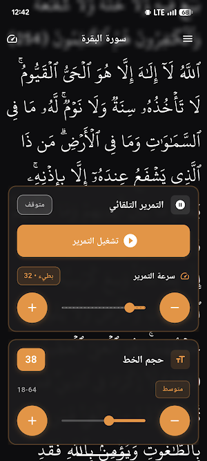 القرآن الكريم خط كبير حفص Screenshot 0