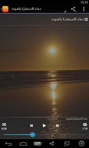 صلاة الاستخارة بدون انترنت Screenshot 1