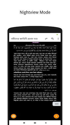 নবীদের কাহিনী - Nobider Kahini - Nobider Jiboni Screenshot 3
