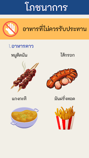 คู่มือเบาหวาน (โภชนาการอาหาร) Screenshot 2