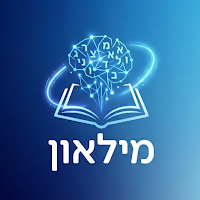 מילאון ~ מילון Ai עברי