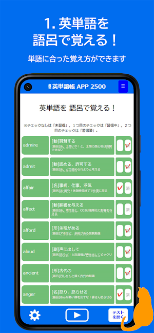 【英単語＆英熟語】5000ワード（中学＆高校） Screenshot 3