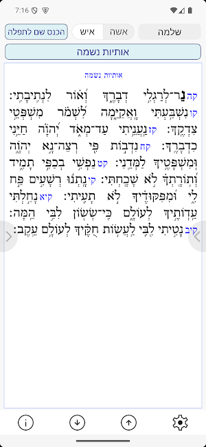אש נשמה Screenshot 3