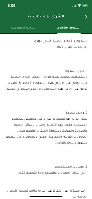 Nosoor Elwady Screenshot 0