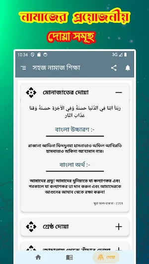 সহজ নামাজ শিক্ষা - Namaj Sikha Screenshot 2