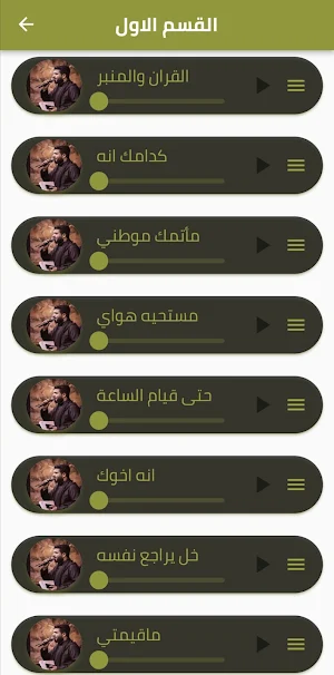 لطميات علاء الغريباوي بدون نت Screenshot 0
