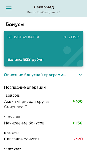 ЛазерМед Screenshot 3