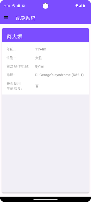 健康記錄 Screenshot 1