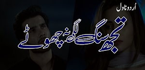 Tujh Sang Lagi Na Chute Novel Screenshot 0